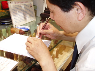 Beijing Name Carving 97